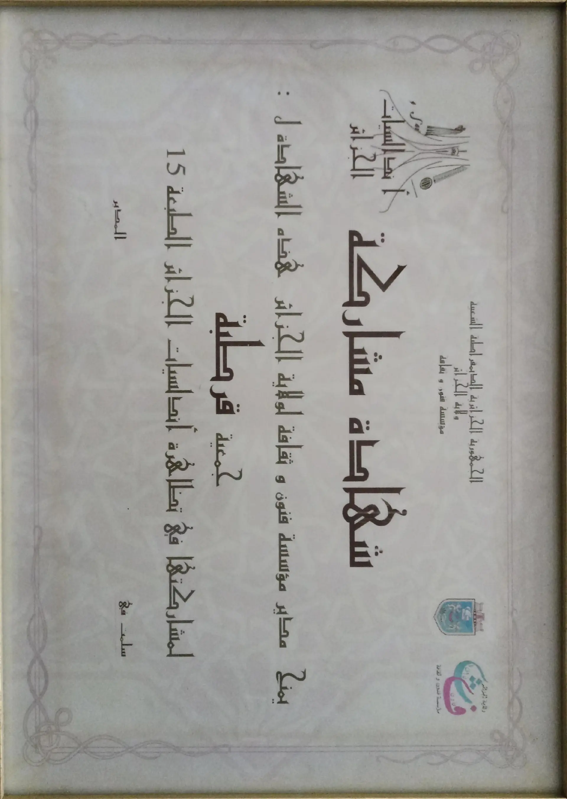 Certificat 52